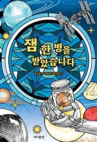 잼 한 병을 받았습니다 (커버이미지)