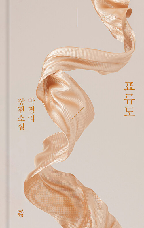 표류도 (커버이미지)