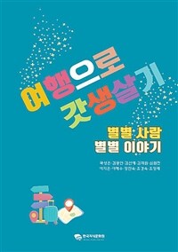 여행으로 갓생살기 (커버이미지)
