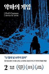 악마의 게임 (커버이미지)