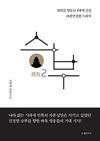 승부 2 (커버이미지)