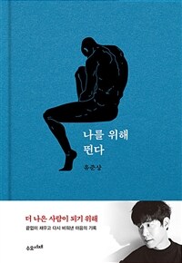 나를 위해 뛴다 (커버이미지)