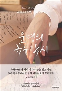 운명의 꼭두각시 (커버이미지)