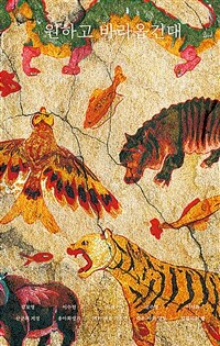 원하고 바라옵건대 (커버이미지)