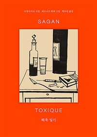 해독 일기 (커버이미지)