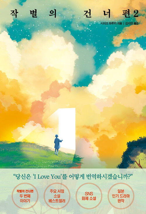 작별의 건너편 2 (커버이미지)