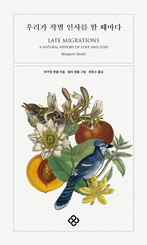 우리가 작별 인사를 할 때마다 (커버이미지)