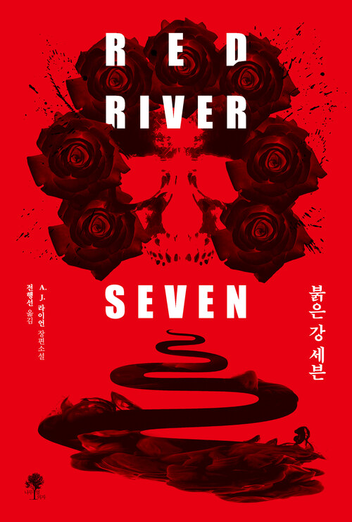 붉은 강 세븐 (커버이미지)