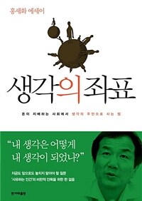 생각의 좌표 - 돈이 지배하는 사회에서 생각의 주인으로 사는 법 (커버이미지)