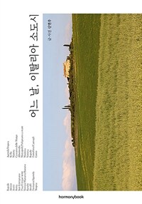 어느 날, 이탈리아 소도시 - 혼자라서, 때로는 함께여서 좋은 이탈리아 여행 (커버이미지)