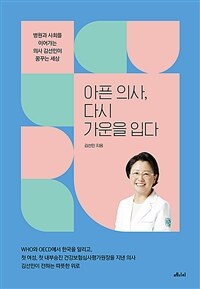 아픈 의사, 다시 가운을 입다 (커버이미지)