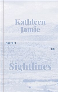 시선들 (커버이미지)