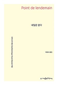 내일은 없다 (커버이미지)