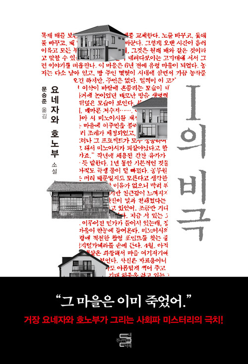 I의 비극 (커버이미지)