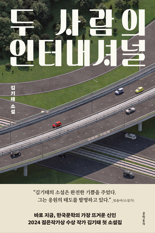 두 사람의 인터내셔널 (커버이미지)