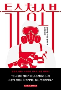 특수청소부 (커버이미지)