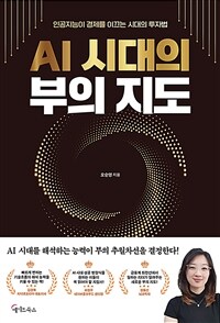 AI시대의 부의 지도 (커버이미지)