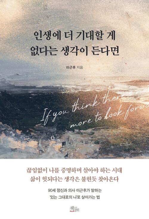 인생에 더 기대할 게 없다는 생각이 든다면 (커버이미지)