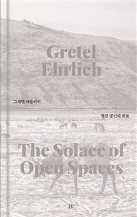 열린 공간의 위로 (커버이미지)