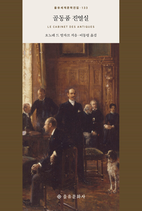 골동품 진열실 (커버이미지)
