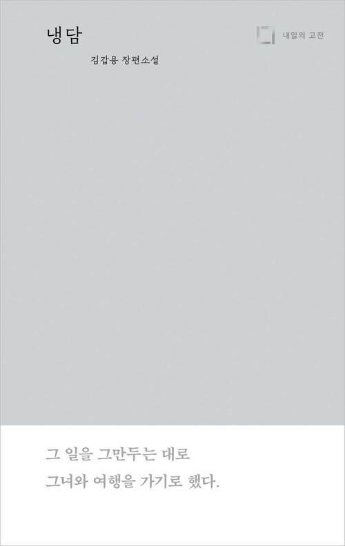 냉담 (커버이미지)