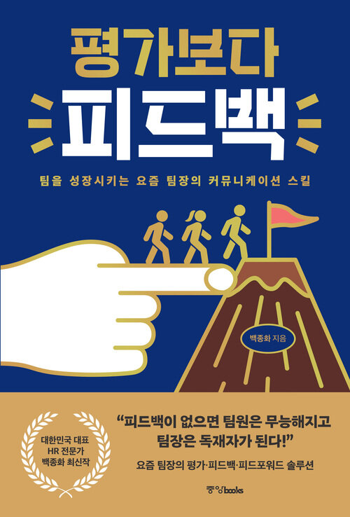 평가보다 피드백 (커버이미지)