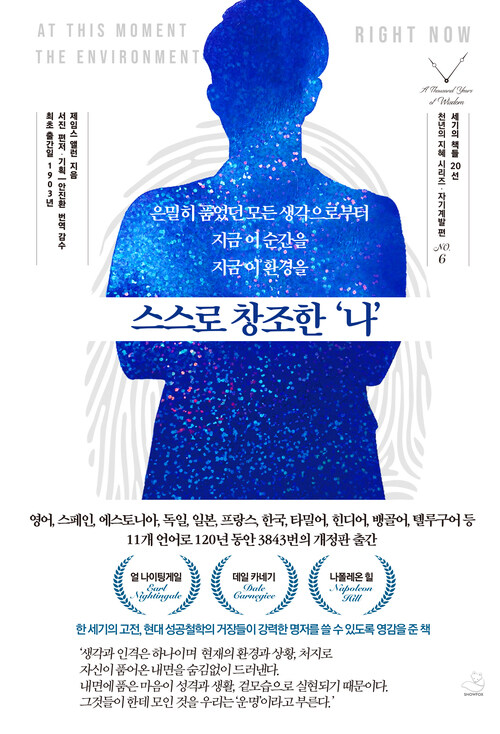 스스로 창조한 나 (커버이미지)