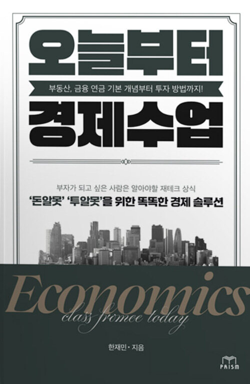 오늘부터 경제수업 (커버이미지)