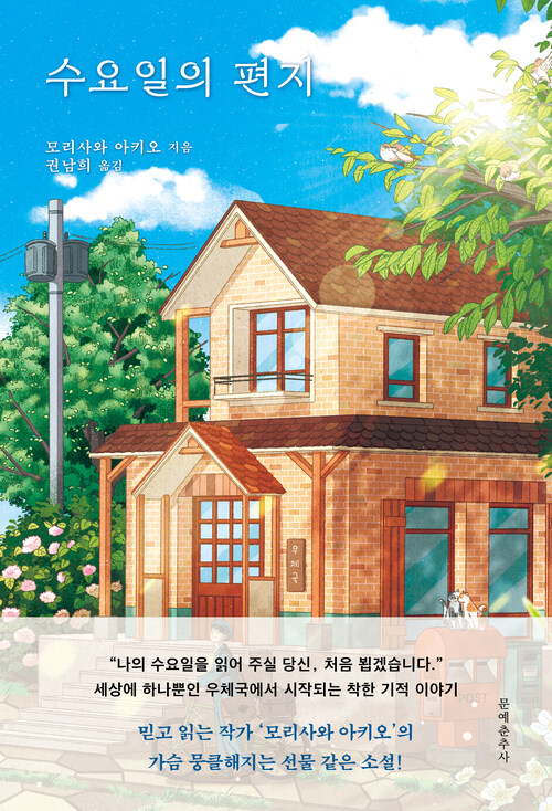 수요일의 편지 (커버이미지)