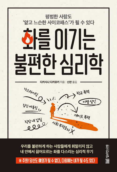 화를 이기는 불편한 심리학 (커버이미지)