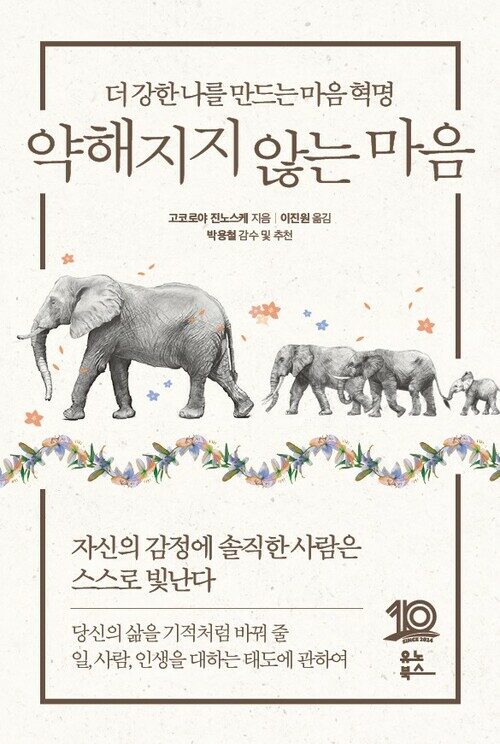 약해지지 않는 마음 - 더 강한 나를 만드는 마음 혁명 (커버이미지)
