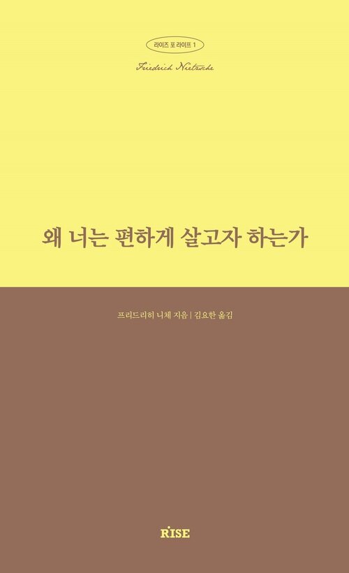 왜 너는 편하게 살고자 하는가 (커버이미지)