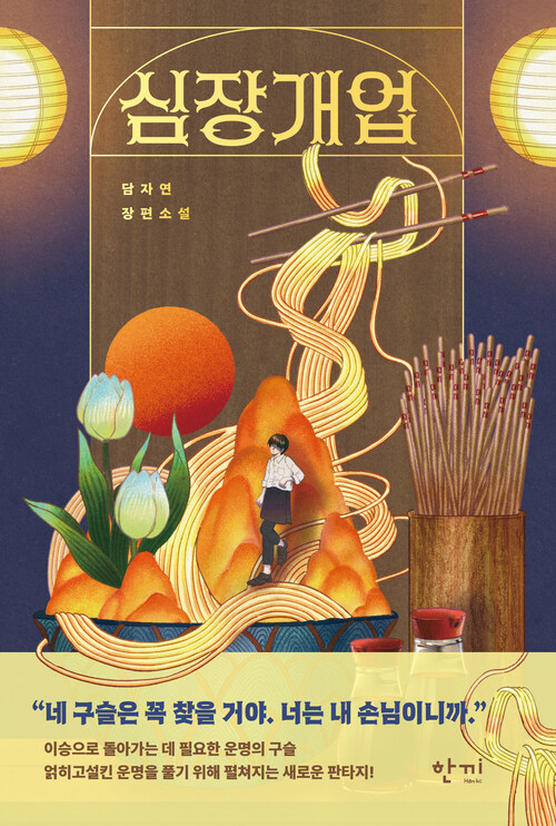 심장개업 (커버이미지)