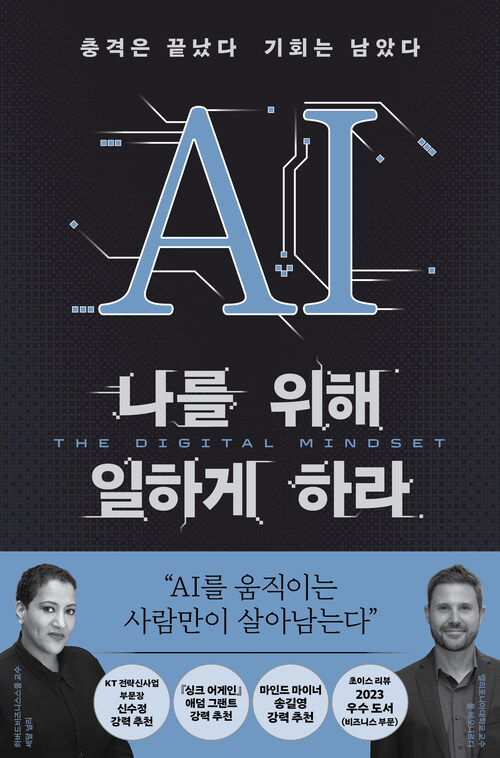 AI나를 위해 일하게 하라 (커버이미지)