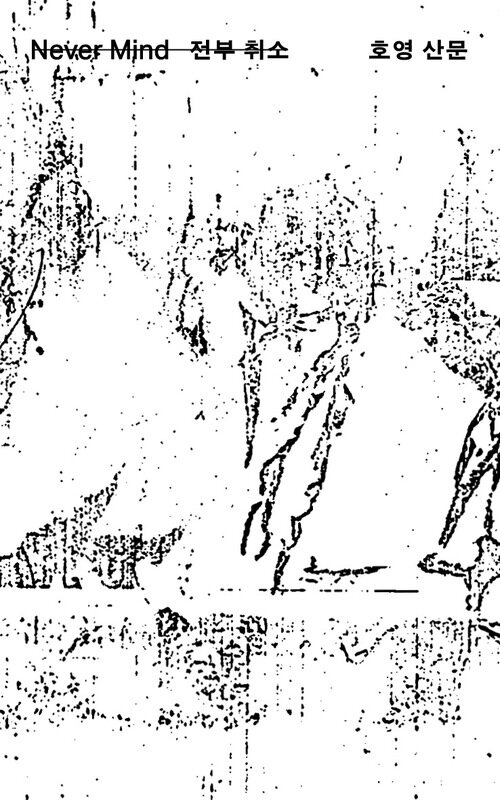 전부 취소 (커버이미지)