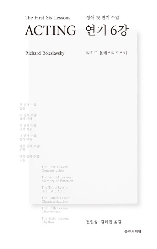 연기 6강 - 생애 첫 연기 수업 (커버이미지)