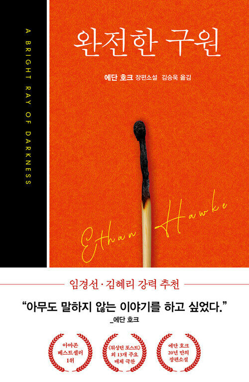 완전한 구원 (커버이미지)