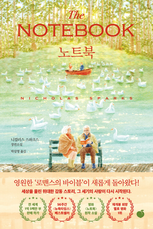 노트북 (커버이미지)