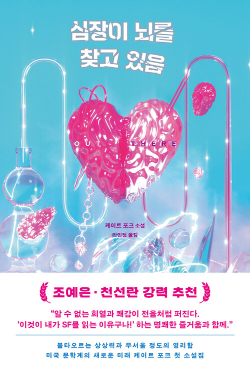 심장이 뇌를 찾고 있음 (커버이미지)