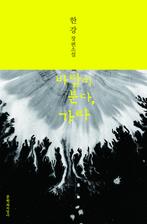 바람이 분다, 가라 (커버이미지)