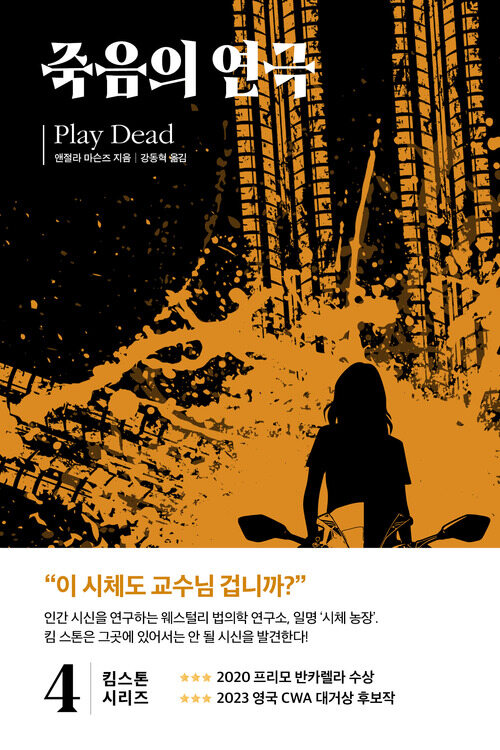 죽음의 연극 (커버이미지)