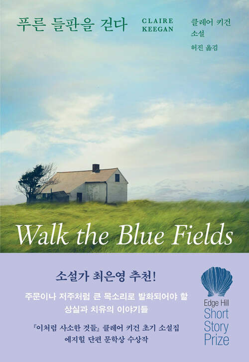 푸른 들판을 걷다 (커버이미지)