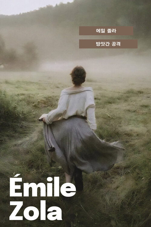 방앗간 공격 (커버이미지)