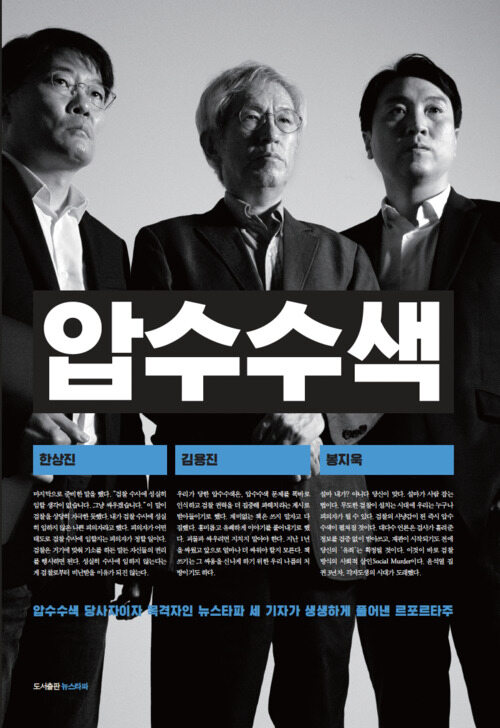 압수수색 (커버이미지)