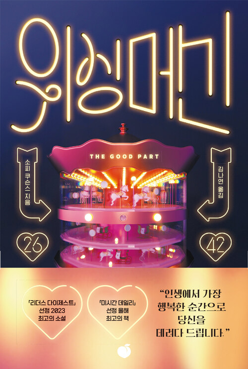 위싱 머신 (커버이미지)