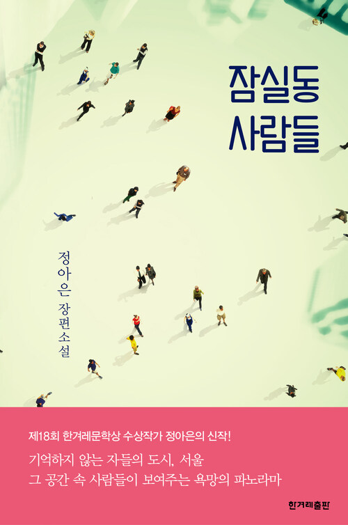 잠실동 사람들 (커버이미지)