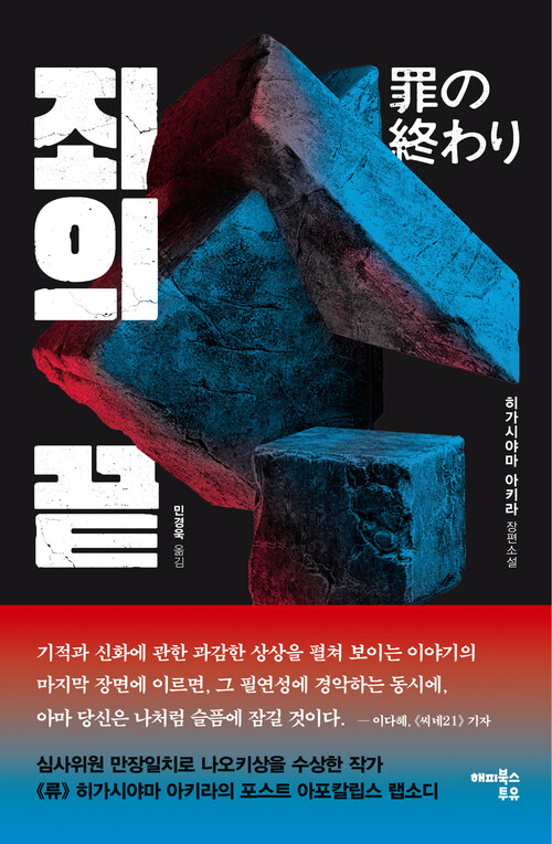 죄의 끝 (커버이미지)