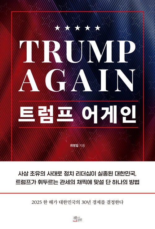 트럼프 어게인 (커버이미지)