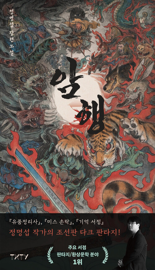 암행 (커버이미지)