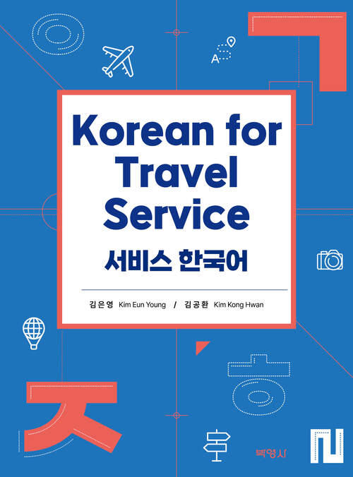 서비스 한국어 (커버이미지)